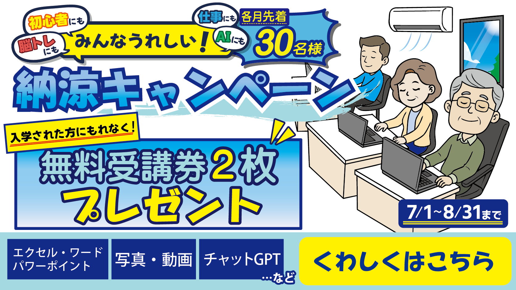 みんなうれしい納涼キャンペーン