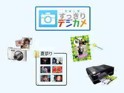 わくわく写真講座 取り込み・整理整頓編