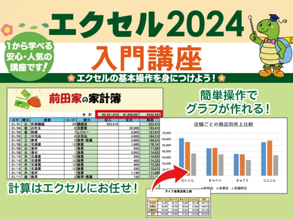 エクセル入門講座