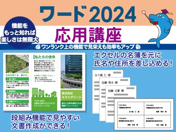 ワード応用講座