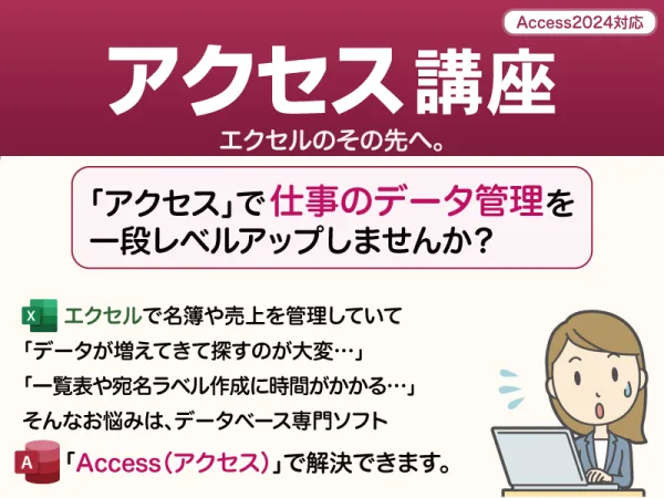 アクセス講座