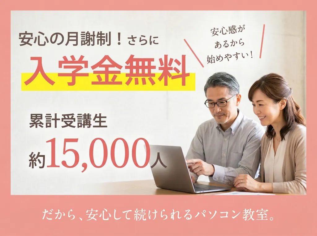 安心の月謝制・累計受講生約15,000名様